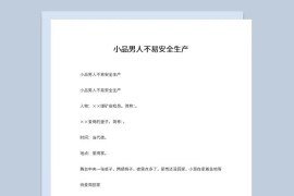 2人企业晚会表演小品剧本男人不易