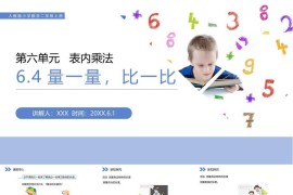 《量一量，比一比》人教版小学数学二年级上册PPT课件（第6.4课时）