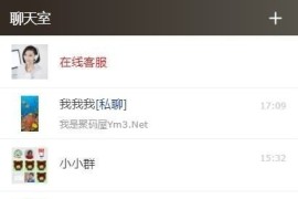 thinkphp聊天室源码下载|运营级H5实时在线即时通讯源码+自动分配账户+详细文字搭建教程+独家修复无法创建群组的BUG