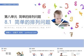 《简单的排列问题》人教版小学数学二年级上册PPT课件（第8.1课时）
