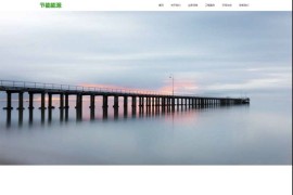 (PC+WAP) 大气滚屏网站模板 电气电力设备网站源码下载