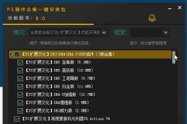 2024百款PS插件一键安装合集给你搞来了 Win
