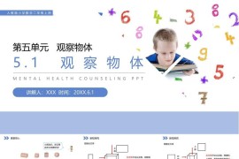 《观察立体图形》人教版小学数学二年级上册PPT课件（第5.1课时）