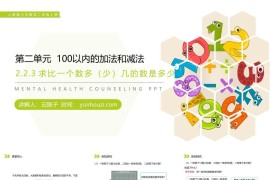 《求比一个数多（少）几的数是多少》人教版小学数学二年级上册PPT课件（第2.2.3课时）