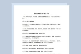 4人晚会表演小品剧本请您扶我一把Word模板