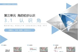 《认识角》人教版小学数学二年级上册PPT课件（第3.1课时）