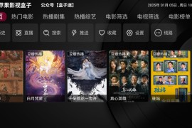 小苹果影视盒子 v1.6.2 TV电视端影视点播+电视直播app