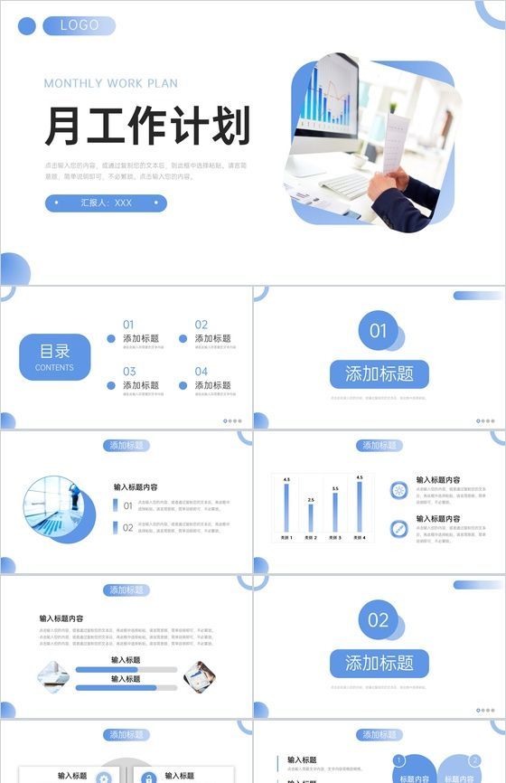 蓝色商务月工作计划公司员工述职报告PPT模板,PPT模板,工作总结,述职报告,第1张 蓝色商务月工作计划公司员工述职报告PPT模板,PPT模板,工作总结,述职报告,第1张