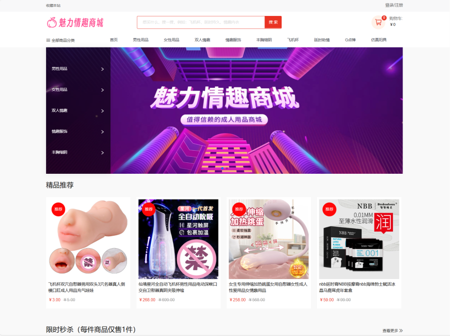最新成人情趣商城系统源码情趣用品商城源码开源商城源码,情趣商城,商城团购,成人情趣商城,开源商城源码,商城源码,第1张