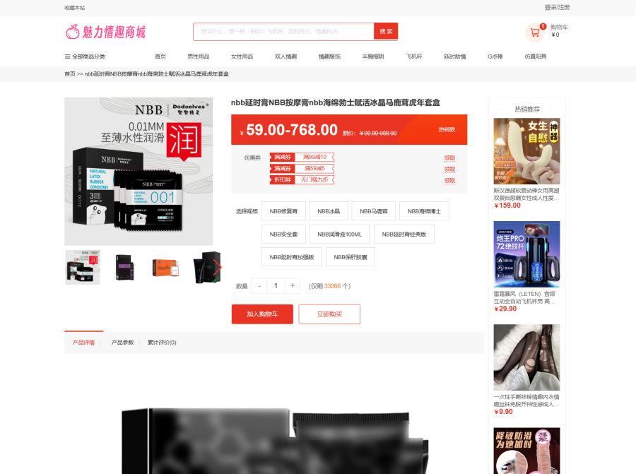 最新成人情趣商城系统源码情趣用品商城源码开源商城源码,情趣商城,商城团购,成人情趣商城,开源商城源码,商城源码,第2张