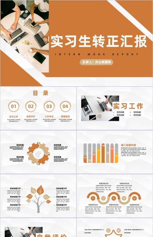 公司企业实习员工工作总结职员转正述职汇报商务PPT模板,PPT模板,述职汇报,工作总结,第1张