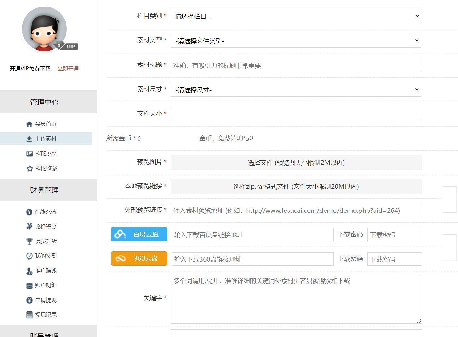 织梦素材网站源码FE素材网交易平台源码 资源付费下载模板 ,dedecms模板,知识付费模板,PHP源码,素材交易,第4张