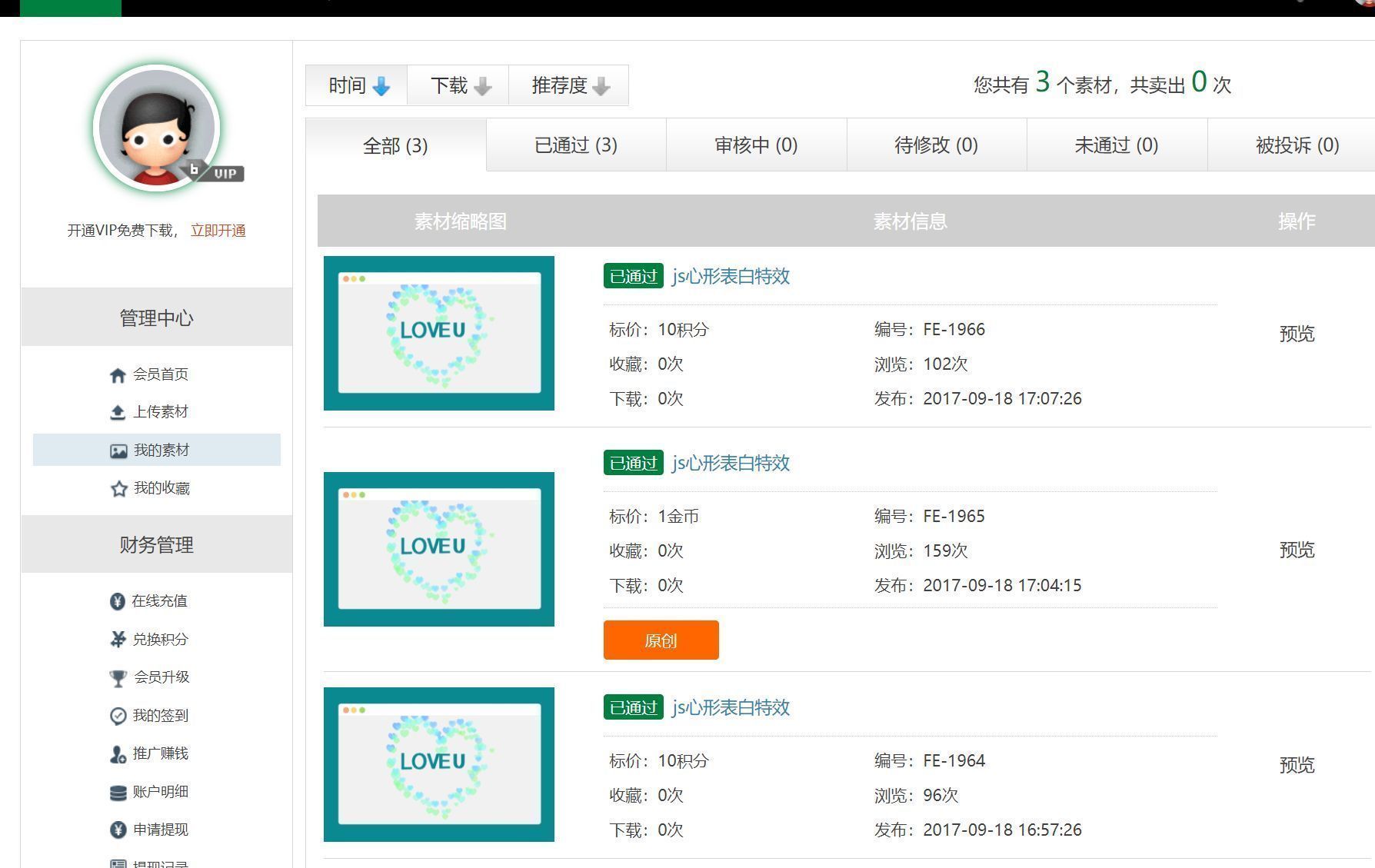 织梦素材网站源码FE素材网交易平台源码 资源付费下载模板 ,dedecms模板,知识付费模板,PHP源码,素材交易,第5张