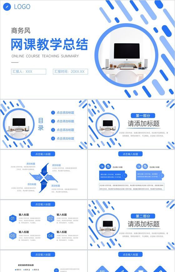 简约教师网课教学总结工作计划汇报PPT模板,20260108090355176783423581799.jpeg,工作总结,ppt模板,教师网课,教学总结,工作计划汇报,第1张