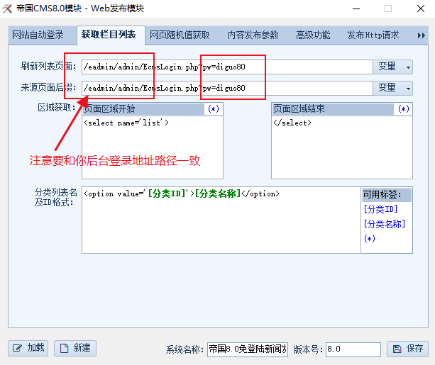 免费下载帝国CMS8.0火车头免登录发布模块,EmpireCMS,帝国CMS8,帝国CMS火车头,第2张