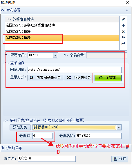 免费下载帝国CMS8.0火车头免登录发布模块,EmpireCMS,帝国CMS8,帝国CMS火车头,第1张