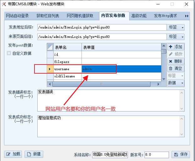 免费下载帝国CMS8.0火车头免登录发布模块,EmpireCMS,帝国CMS8,帝国CMS火车头,第3张