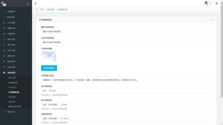 2025最新写真图片视频打赏系统源码完整可用 附教程,运营引流,整站源码,打赏系统,写真图片视频打赏源码,第5张