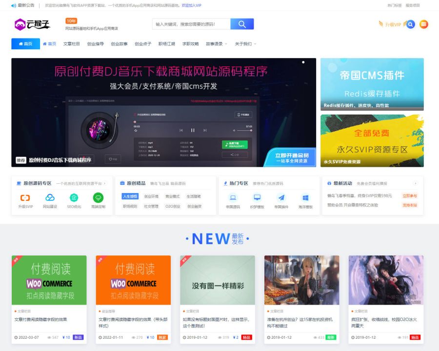 帝国cms自适应响应式知识付费 下载站模板带会员支付整站源码,帝国cms,EmpireCMS,下载站模板,知识付费,第2张