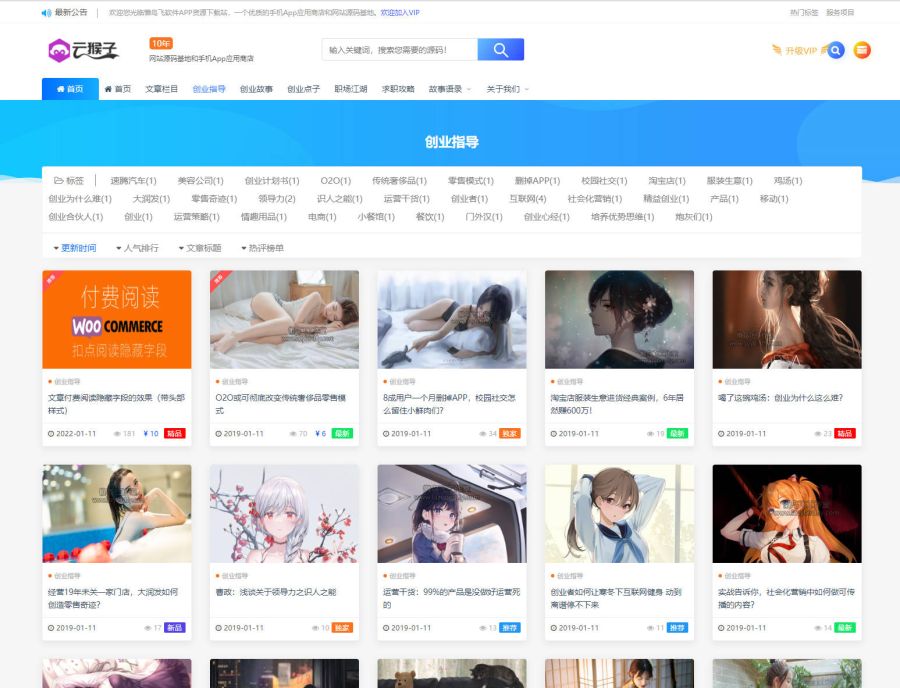帝国cms自适应响应式知识付费 下载站模板带会员支付整站源码,帝国cms,EmpireCMS,下载站模板,知识付费,第3张