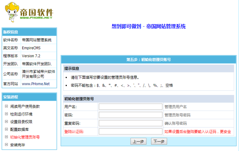 帝国cms源码图文安装教程帝国cms模板安装教程,帝国cms教程,EmpireCMS教程,教程之家,第2张
