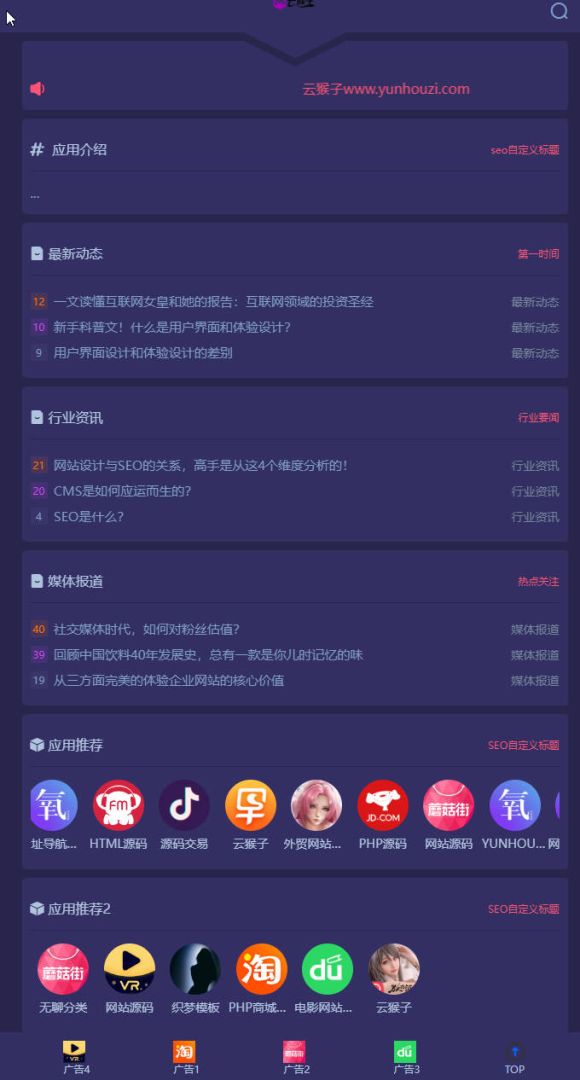 「亲测」PHP软件库网源码下载，独角兽软件下载导航系统源码+完整搭建教程,PHP软件库,独角兽软件,下载导航系统,第1张