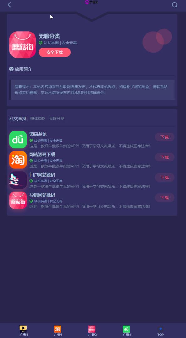 「亲测」PHP软件库网源码下载，独角兽软件下载导航系统源码+完整搭建教程,PHP软件库,独角兽软件,下载导航系统,第2张