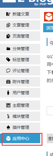 Z-Blog免登陆购买插件20191124破解版 适合Z-BlogPHP,zblog插件,Z-Blog免登陆购买插件,第1张