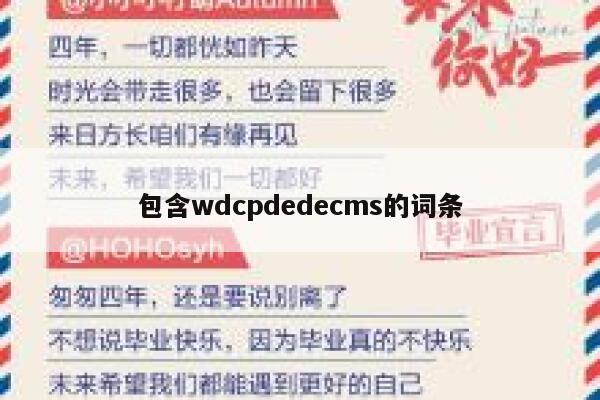 包含wdcpdedecms的词条,dedecms教程,织梦cms教程,教程之家,第1张