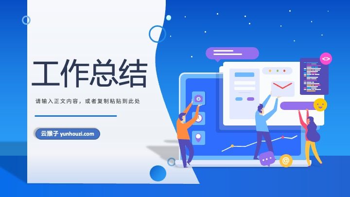 员工个人工作总结工作成果展示述职报告公司岗位竞聘申请PPT模板,工作总结,PPT模板,述职报告,第1张