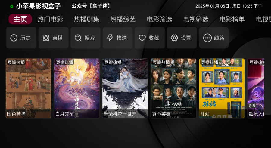 小苹果影视盒子 v1.6.2 TV电视端影视点播+电视直播app,小苹果影视盒子,TV电视端,电视直播,影视点播,第1张