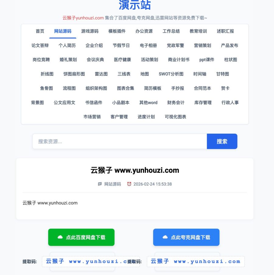 zblog响应式网盘资源分享主题20号,Zblog主题,网盘资源分享主题,第2张