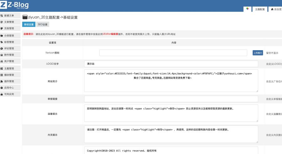 zblog响应式网盘资源分享主题20号,Zblog主题,网盘资源分享主题,第3张