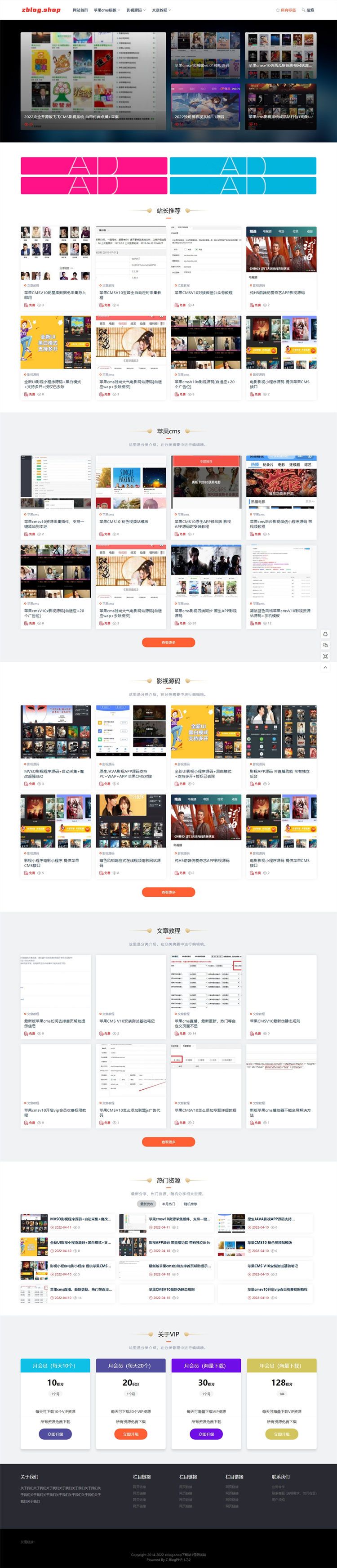 zblog响应式素材、源码、资源下载站主题模板,zblogphp,Zblog主题,资源下载站主题模板,第1张