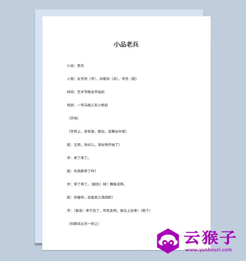 3人军旅军队晚会表演小品剧本老兵,小品剧本,台词剧本,剧本台词,第1张 3人军旅军队晚会表演小品剧本老兵,小品剧本,台词剧本,剧本台词,第1张