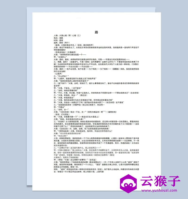 2人校园晚会表演小品剧本路Word模板,小品剧本,台词剧本,剧本台词,第1张