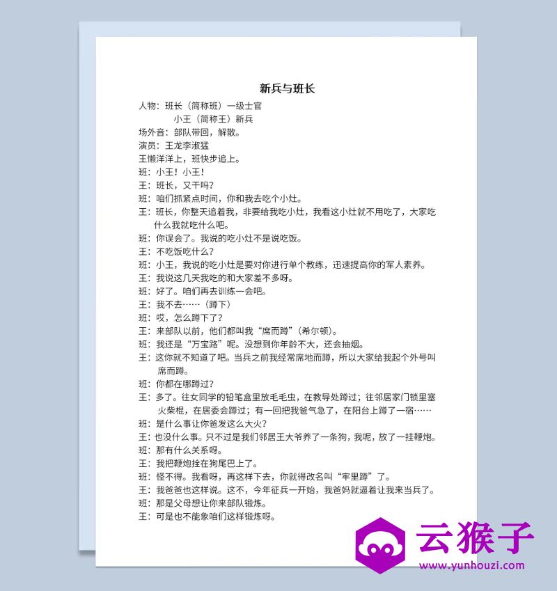 2人晚会军旅军队题材小品剧本新兵与班长,小品剧本,台词剧本,剧本台词,第1张 2人晚会军旅军队题材小品剧本新兵与班长,小品剧本,台词剧本,剧本台词,第1张