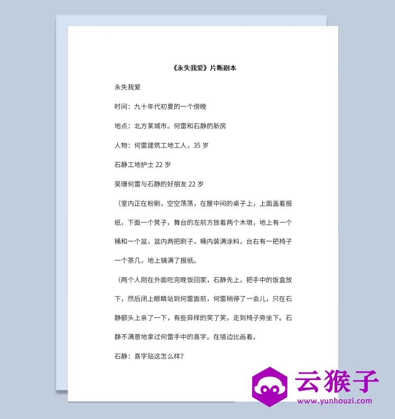 3人晚会表演小品剧本永失我爱片断,小品剧本,台词剧本,剧本台词,第1张