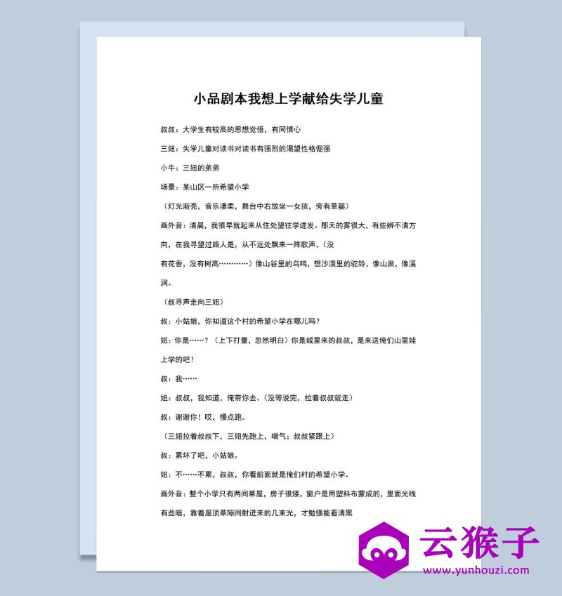 3人校园题材小品剧本我想上学Word模板,小品剧本,台词剧本,剧本台词,第1张