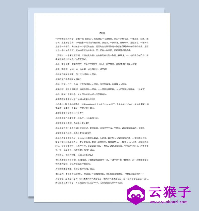 多人晚会表演情景剧本小品剧本压迫,小品剧本,台词剧本,剧本台词,第1张