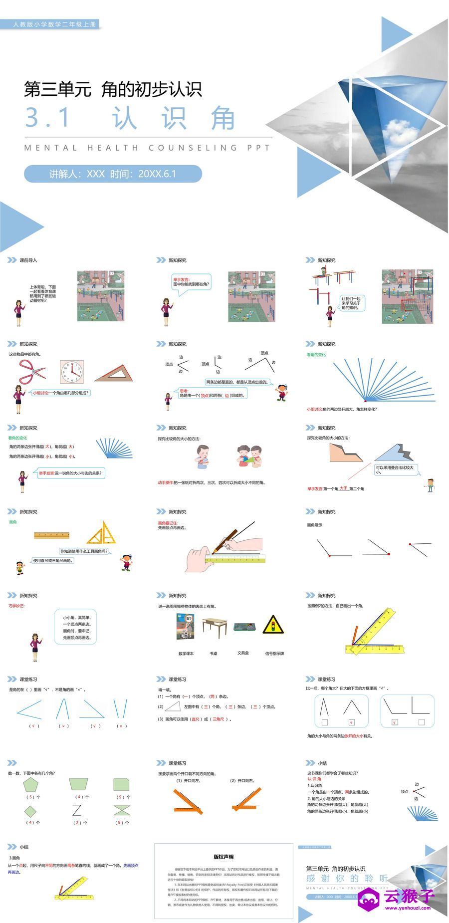 《认识角》人教版小学数学二年级上册PPT课件(第3.1课时),人教版小学数学二年级上册,PPT课件,认识角,第1张 《认识角》人教版小学数学二年级上册PPT课件(第3.1课时),《认识角》人教版小学数学二年级上册PPT课件(第3.1课时).jpg,人教版小学数学二年级上册,PPT课件,认识角,第1张