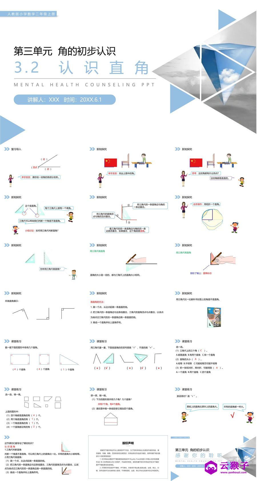 《认识直角》人教版小学数学二年级上册PPT课件（第3.2课时）,《认识直角》人教版小学数学二年级上册PPT课件（第3.2课时）.jpg,人教版小学数学二年级上册,PPT课件,认识直角,第1张