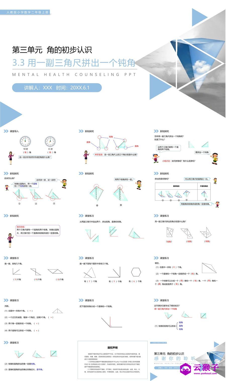 《用一副三角尺拼出一个钝角》人教版小学数学二年级上册PPT课件(第3.3课时),人教版小学数学二年级上册,PPT课件,用一副三角尺拼出一个钝角,第1张 《用一副三角尺拼出一个钝角》人教版小学数学二年级上册PPT课件(第3.3课时),《用一副三角尺拼出一个钝角》人教版小学数学二年级上册PPT课件(第3.3课时).jpg,人教版小学数学二年级上册,PPT课件,用一副三角尺拼出一个钝角,第1张