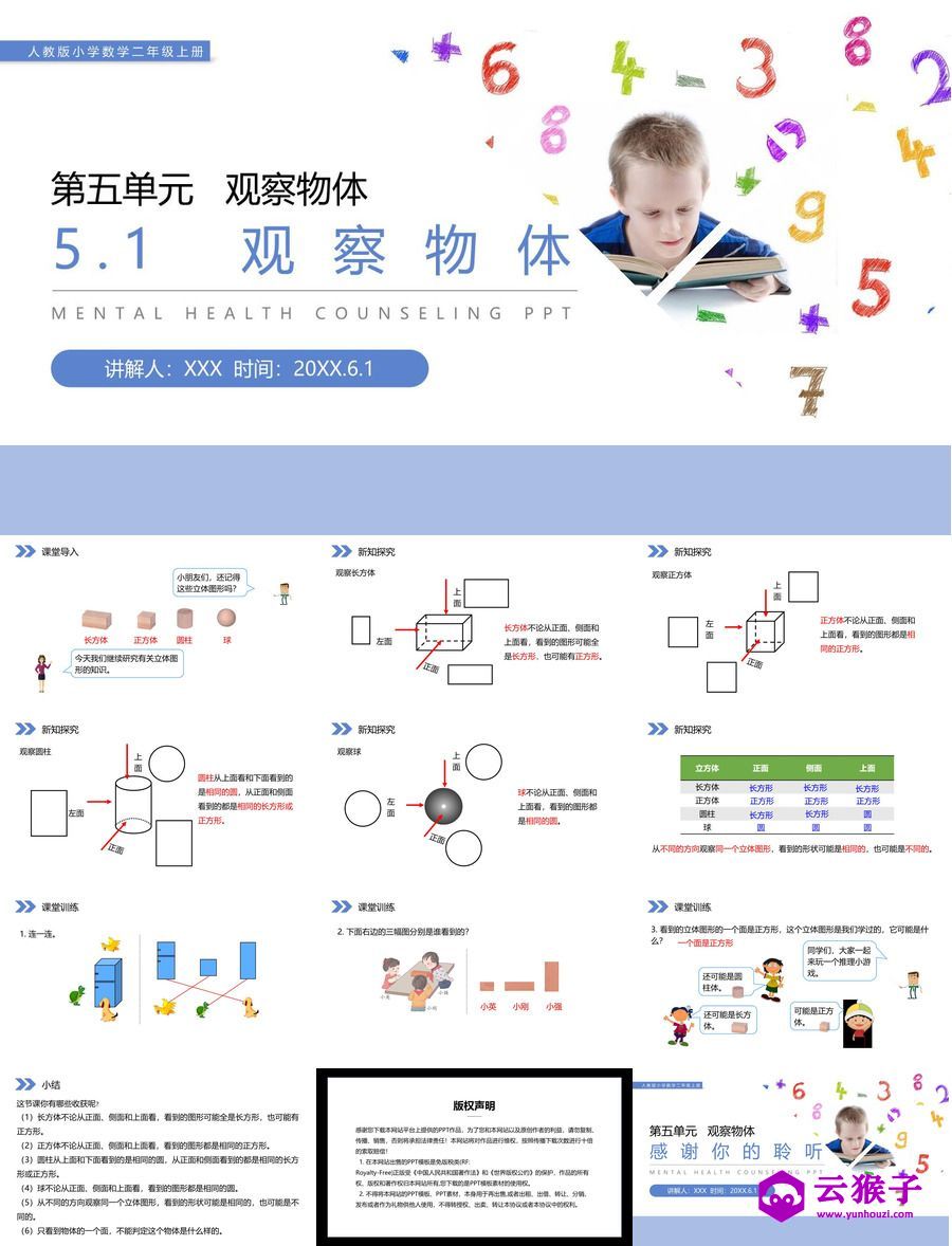 《观察立体图形》人教版小学数学二年级上册PPT课件（第5.1课时）,《观察立体图形》人教版小学数学二年级上册PPT课件（第5.1课时）.jpg,人教版小学数学二年级上册,PPT课件,观察立体图形,第1张