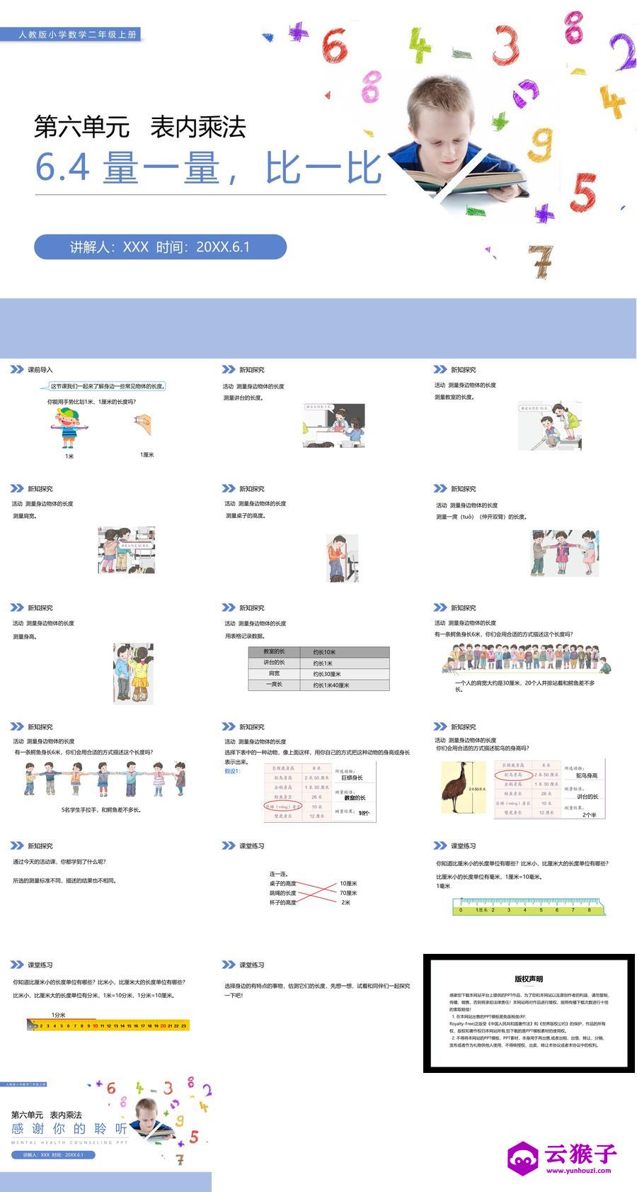 《量一量，比一比》人教版小学数学二年级上册PPT课件（第6.4课时）,《量一量，比一比》人教版小学数学二年级上册PPT课件（第6.4课时）.jpg,人教版小学数学二年级上册,PPT课件,量一量比一比,第1张