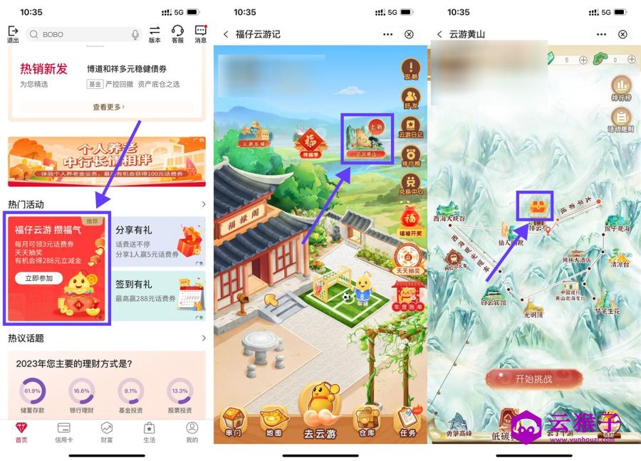 中行福仔云游记抽1~5元立减金,第1张