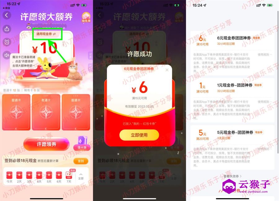 美团每天许愿抽现金团团神券,第1张 美团每天许愿抽现金团团神券,第1张