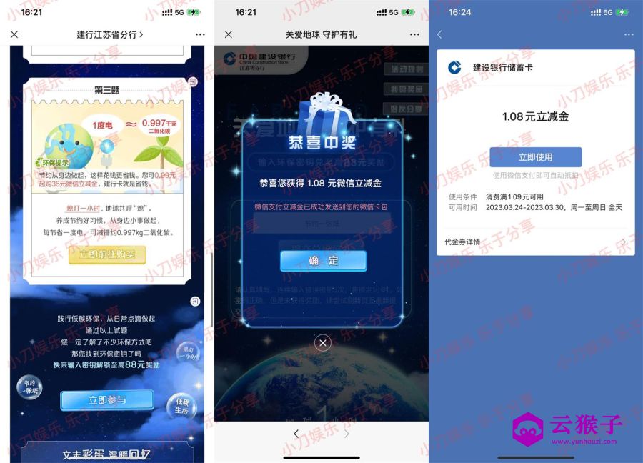 建行关爱地球抽1元微信立减金,第1张 建行关爱地球抽1元微信立减金,第1张