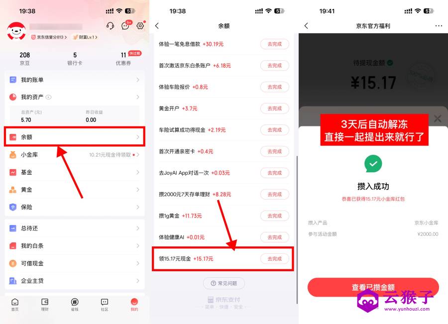 京东金融简单领10~16亓红包,第1张 京东金融简单领10~16亓红包,第1张