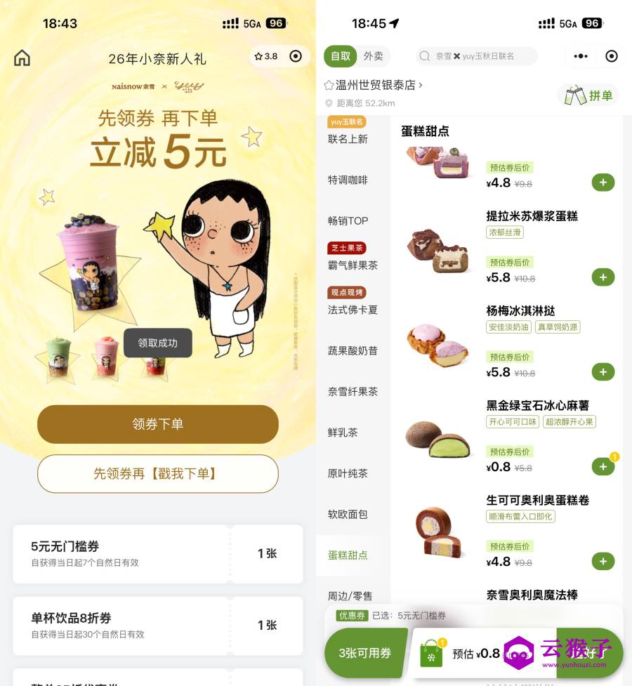 美团小黄灯领夜间急送10亓券